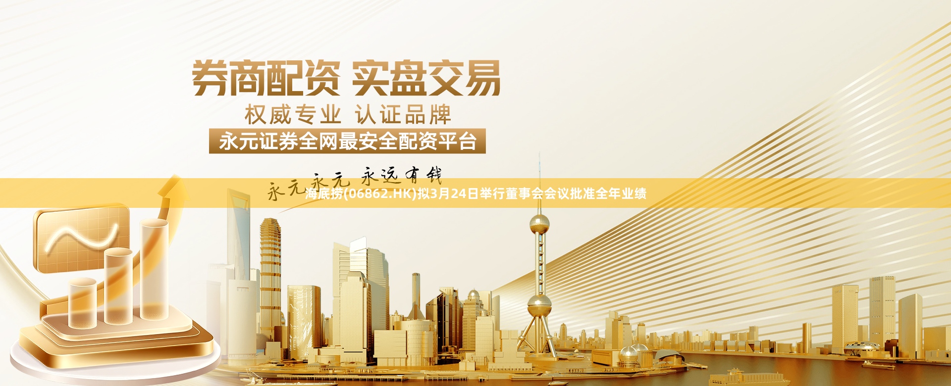 海底捞(06862.HK)拟3月24日举行董事会会议批准全年业绩